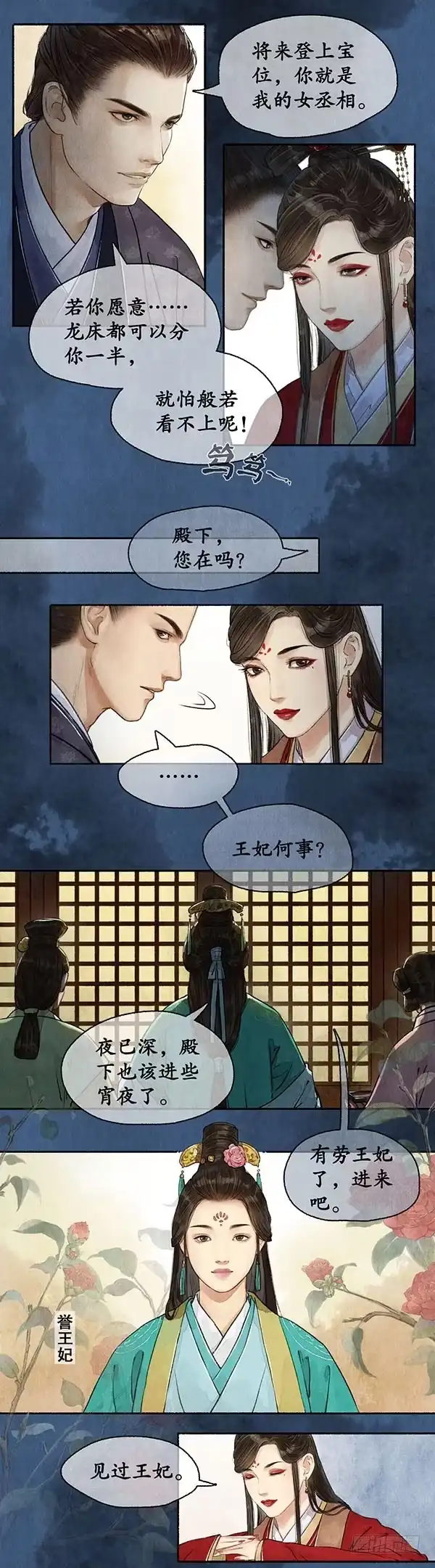 《琅琊榜》新的人证 第8页