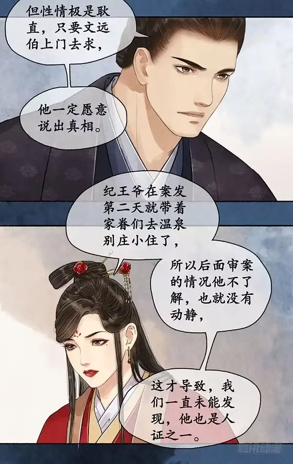 《琅琊榜》新的人证 第3页