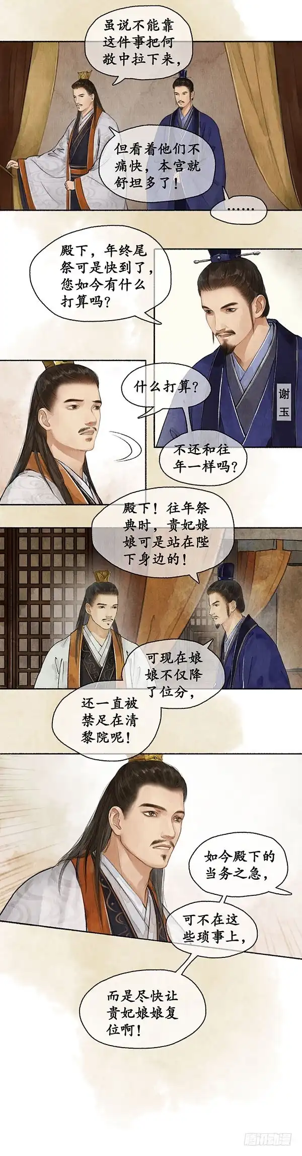 《琅琊榜》新的人证 第13页
