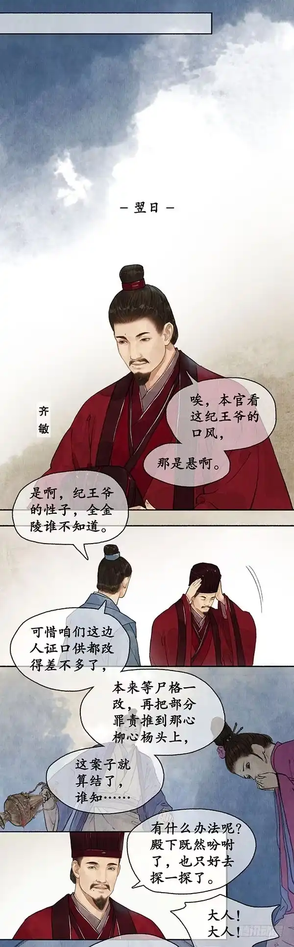 《琅琊榜》新的人证 第10页