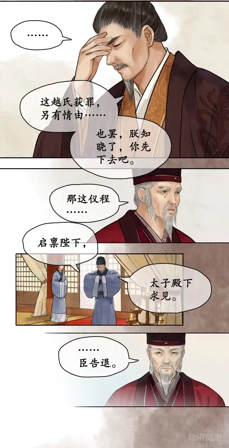 《琅琊榜》越氏复位 第14页
