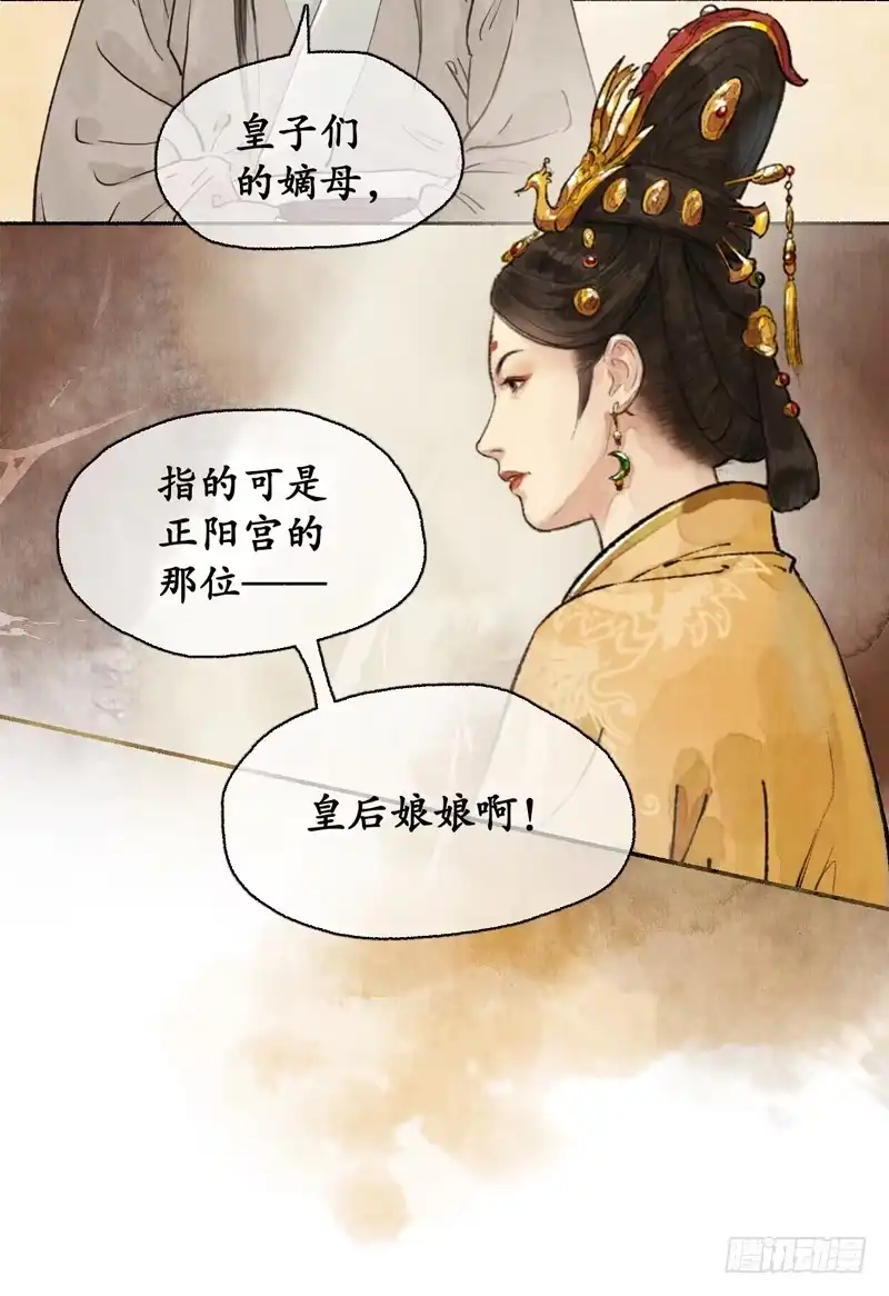 《琅琊榜》越氏复位 第27页