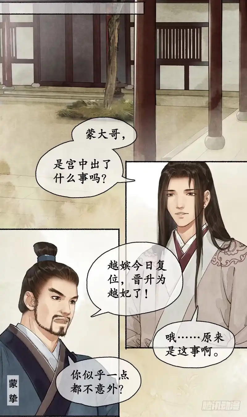 《琅琊榜》越氏复位 第23页