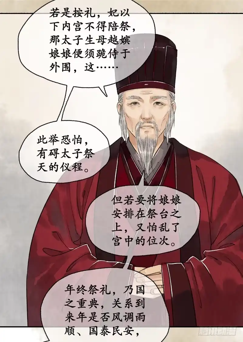 《琅琊榜》越氏复位 第11页