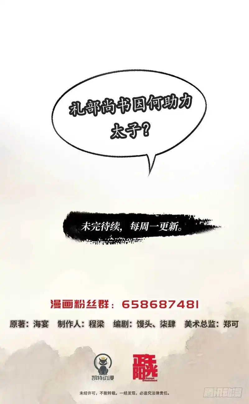 《琅琊榜》越氏复位 第28页