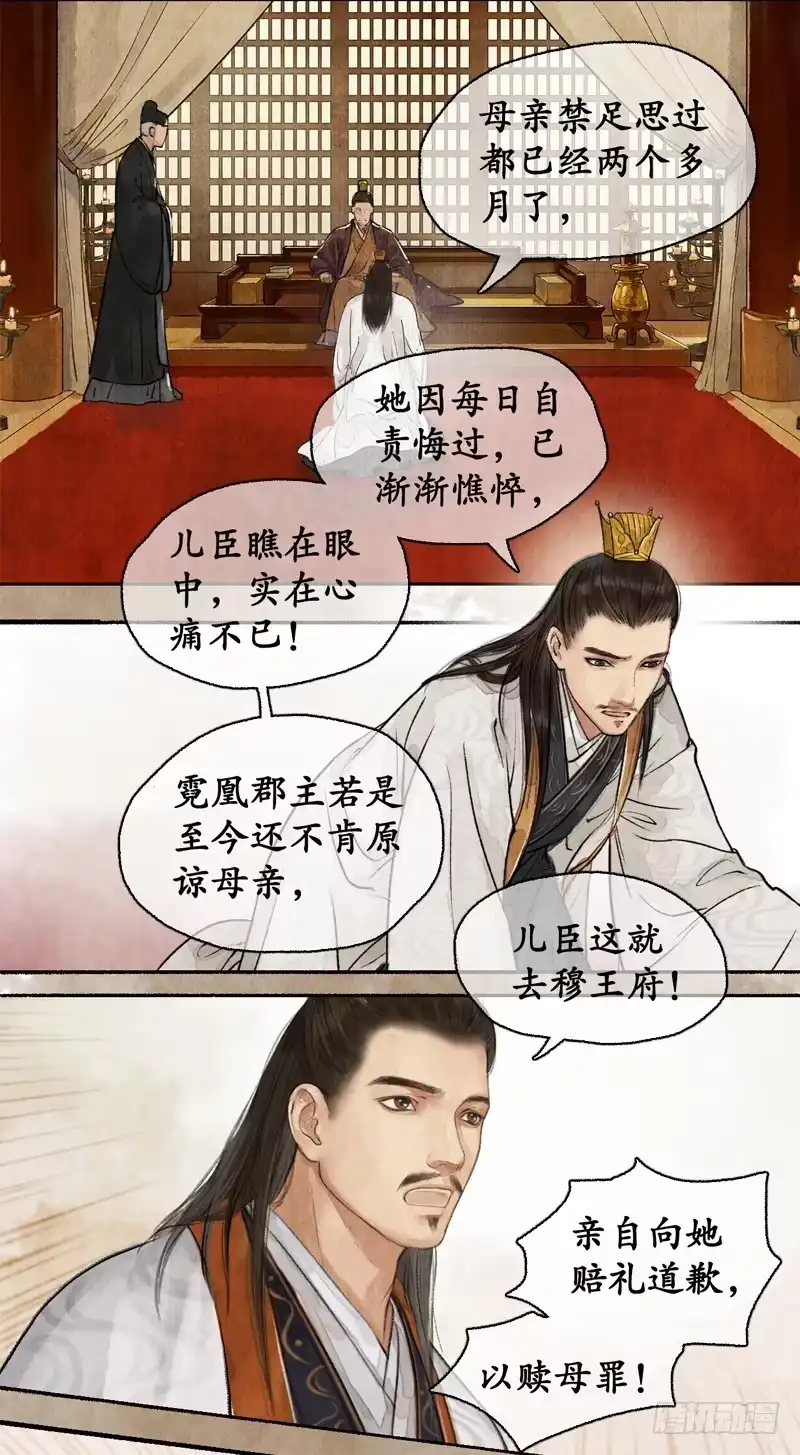 《琅琊榜》越氏复位 第16页