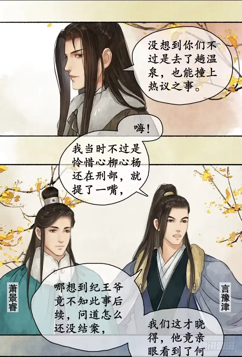 《琅琊榜》越氏复位 第3页