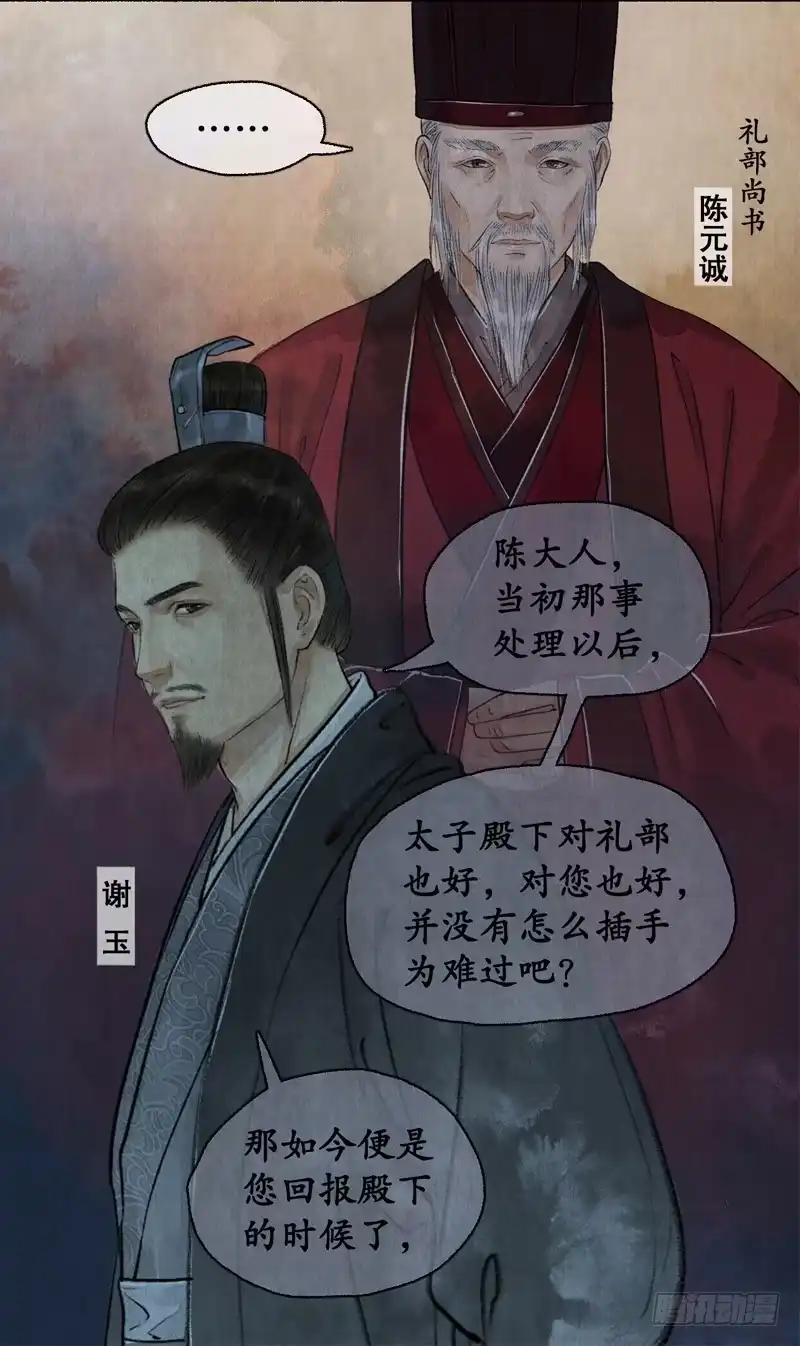 《琅琊榜》越氏复位 第8页
