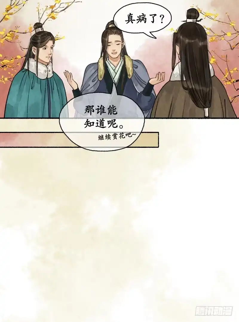 《琅琊榜》越氏复位 第6页
