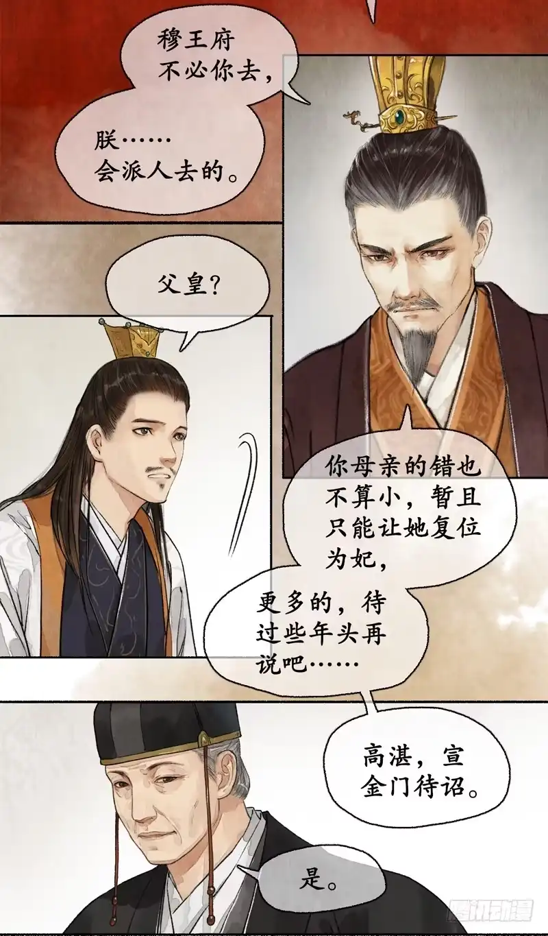 《琅琊榜》越氏复位 第18页