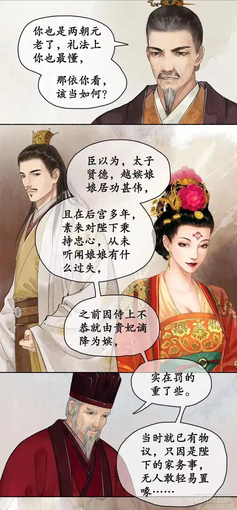 《琅琊榜》越氏复位 第13页