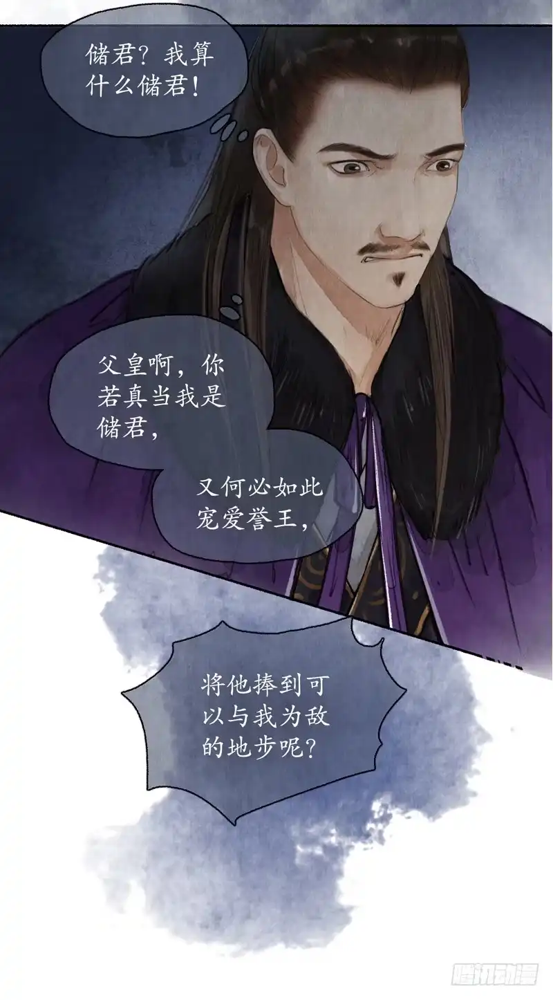 《琅琊榜》越氏复位 第21页