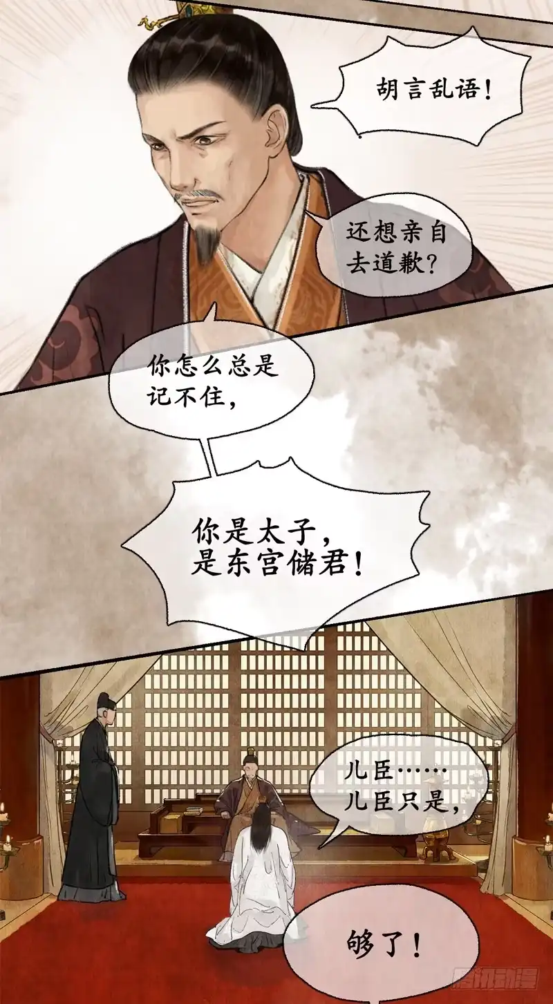 《琅琊榜》越氏复位 第17页