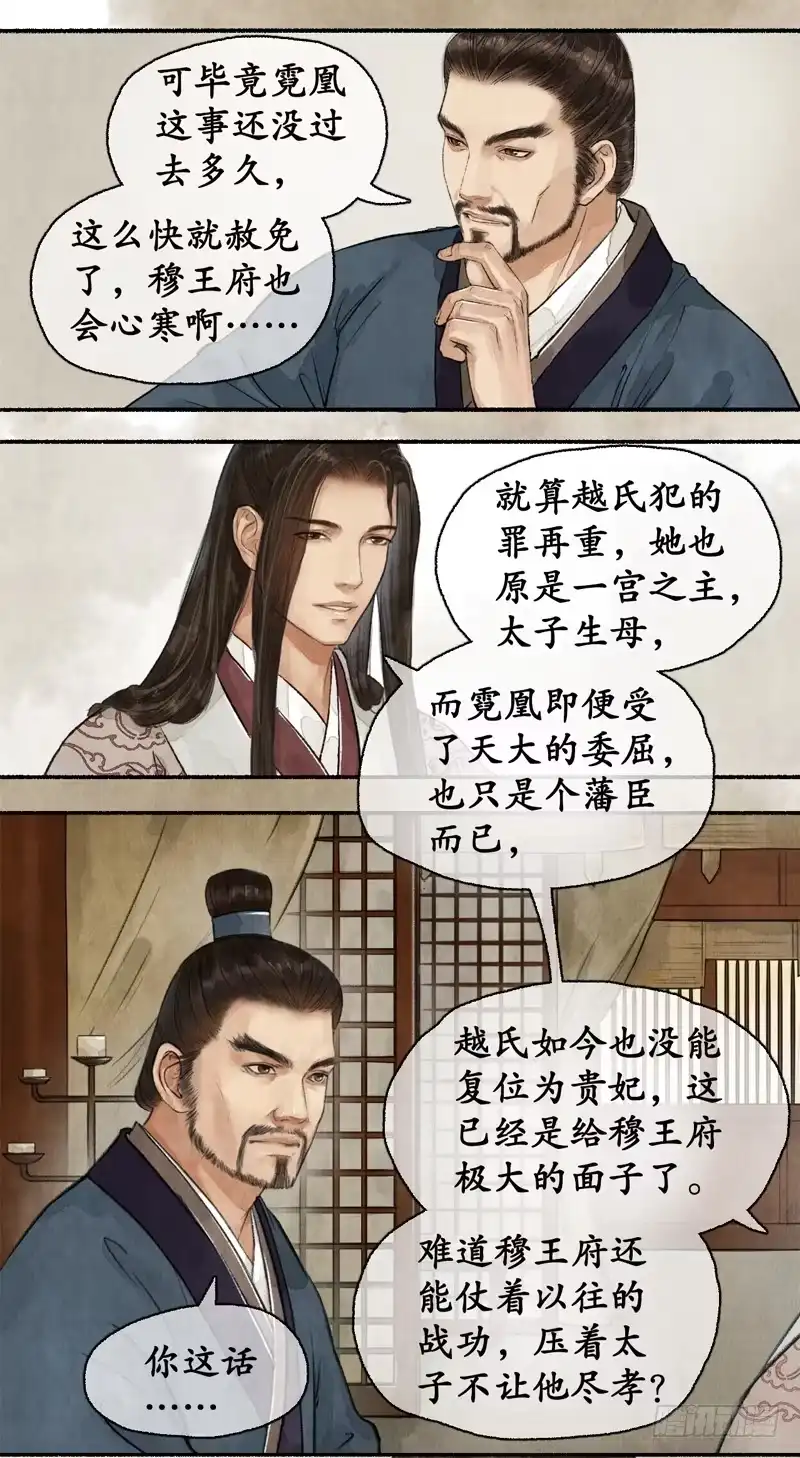 《琅琊榜》越氏复位 第25页