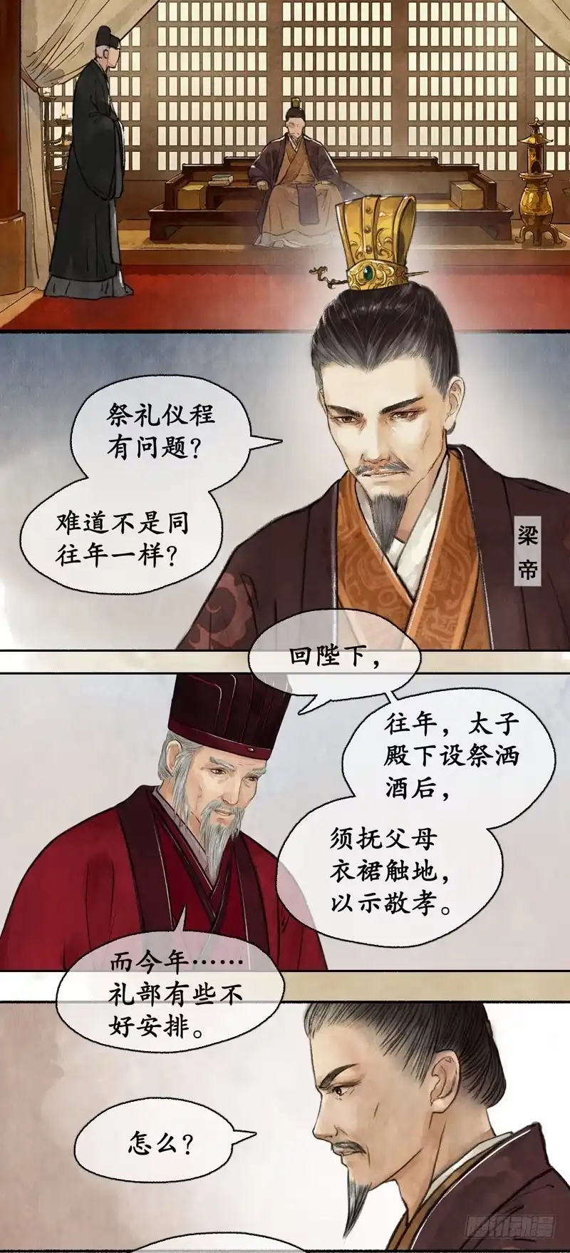 《琅琊榜》越氏复位 第10页