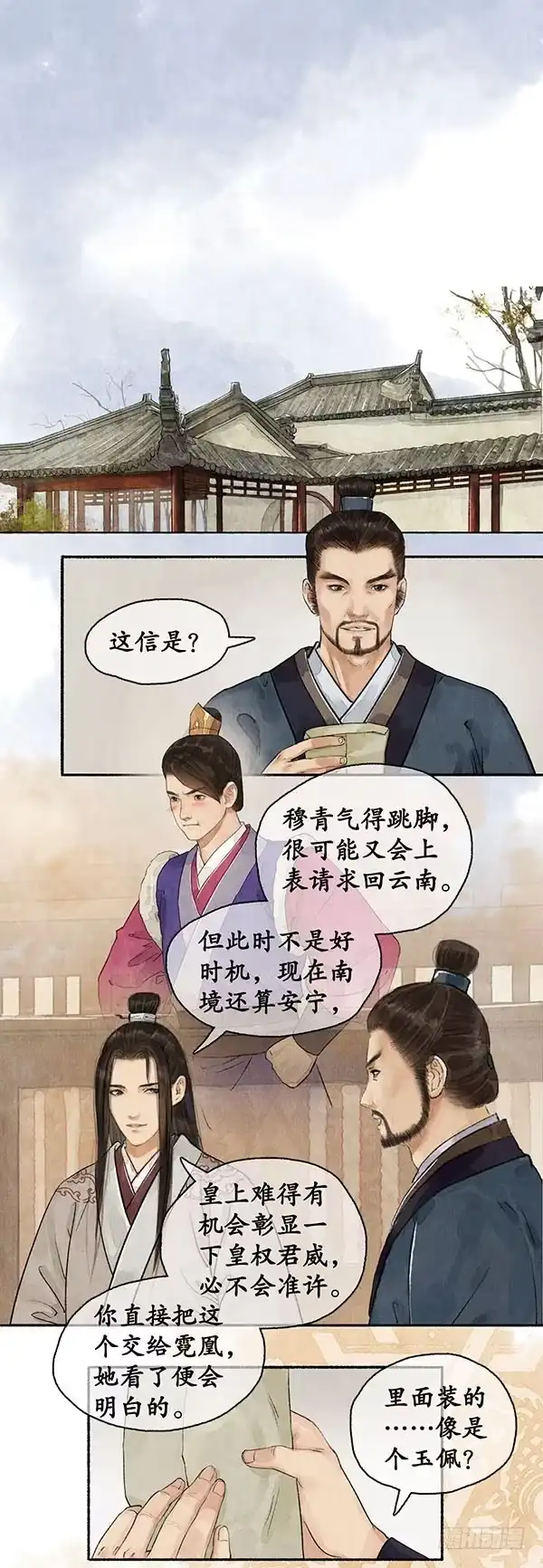 《琅琊榜》调兵遣将 第10页
