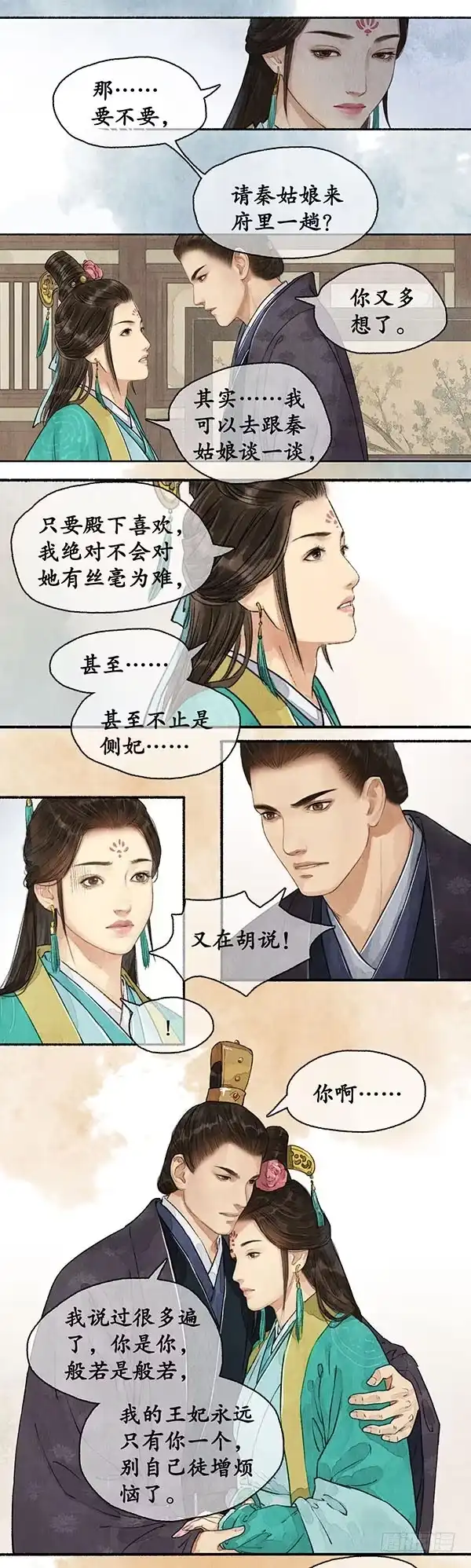 《琅琊榜》调兵遣将 第8页
