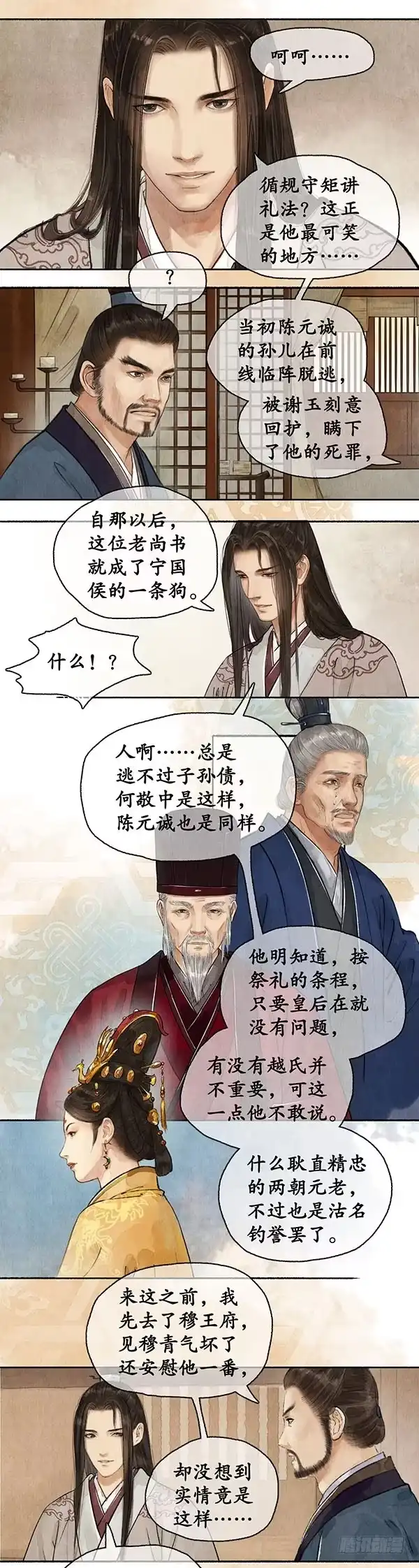 《琅琊榜》调兵遣将 第4页