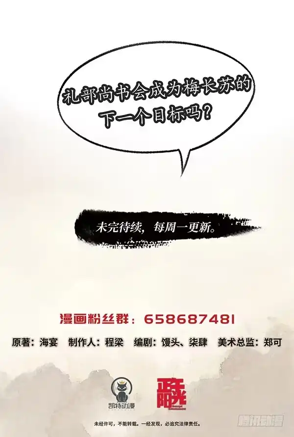 《琅琊榜》调兵遣将 第14页