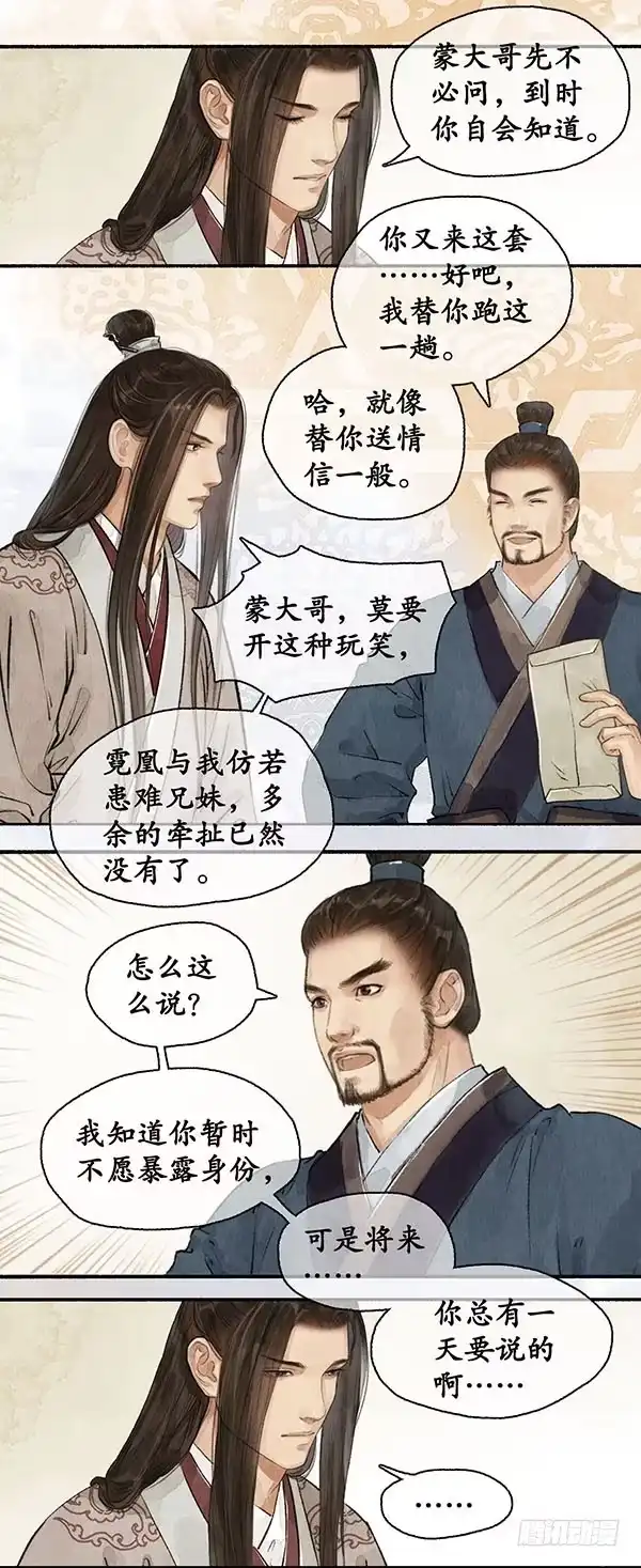 《琅琊榜》调兵遣将 第11页