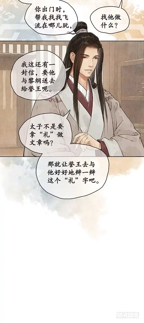 《琅琊榜》调兵遣将 第13页