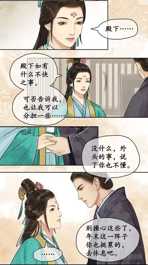 《琅琊榜》调兵遣将 第7页