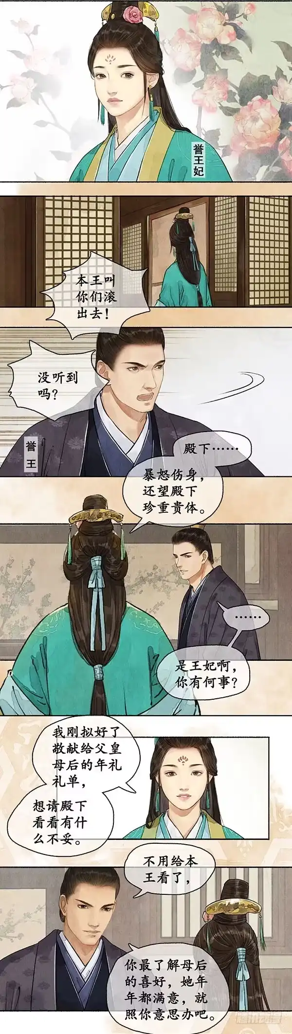 《琅琊榜》调兵遣将 第6页