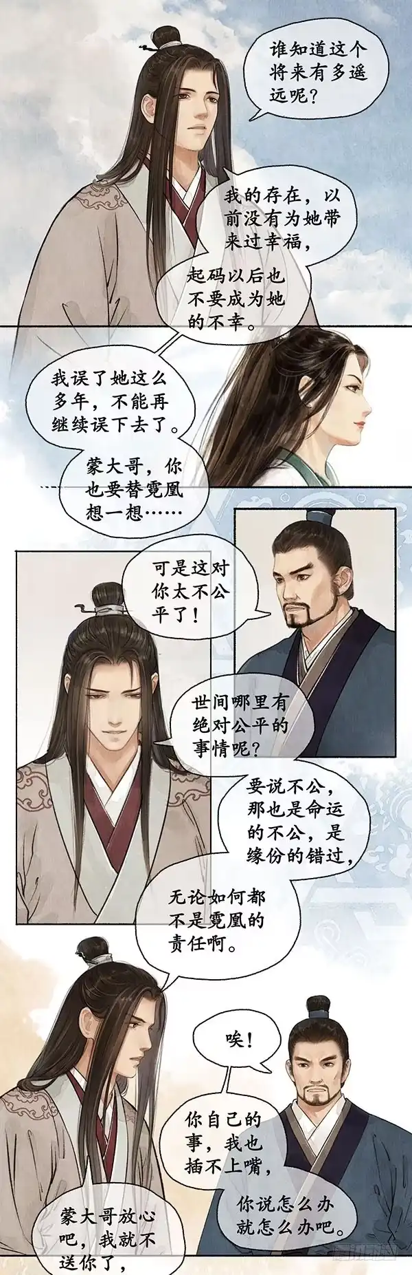 《琅琊榜》调兵遣将 第12页