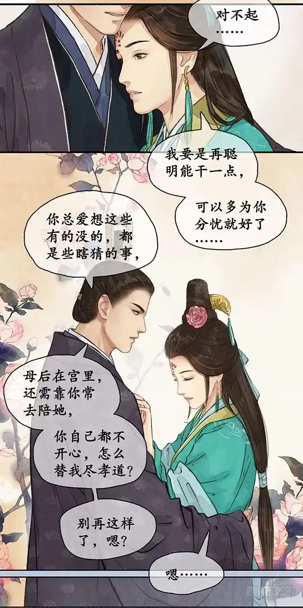 《琅琊榜》调兵遣将 第9页