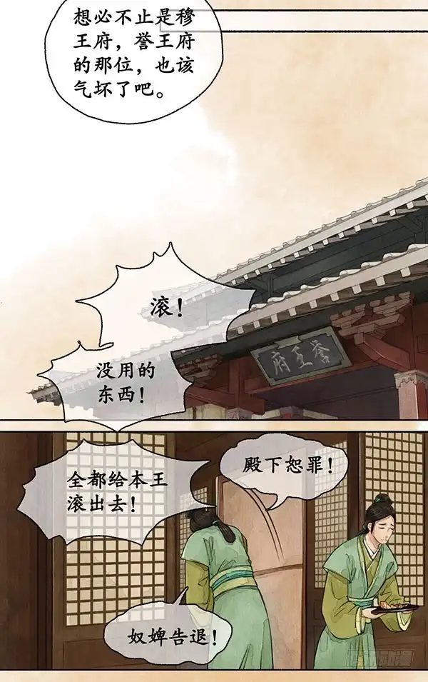 《琅琊榜》调兵遣将 第5页