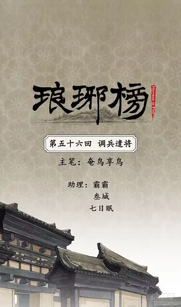 《琅琊榜》调兵遣将 第1页