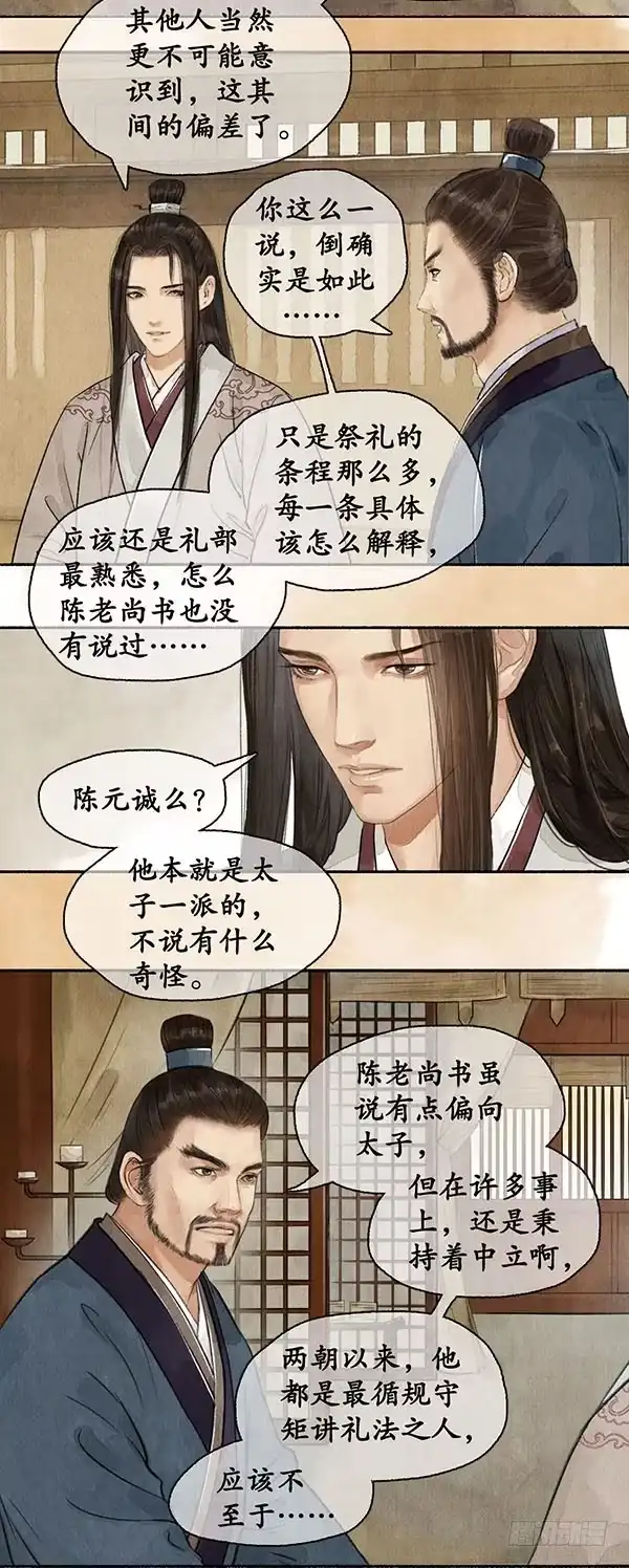《琅琊榜》调兵遣将 第3页