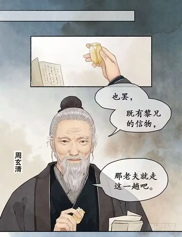 《琅琊榜》朝堂论礼 第2页