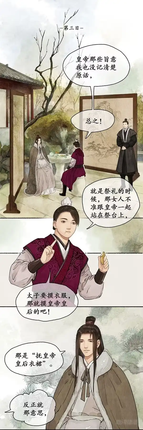 《琅琊榜》朝堂论礼 第10页