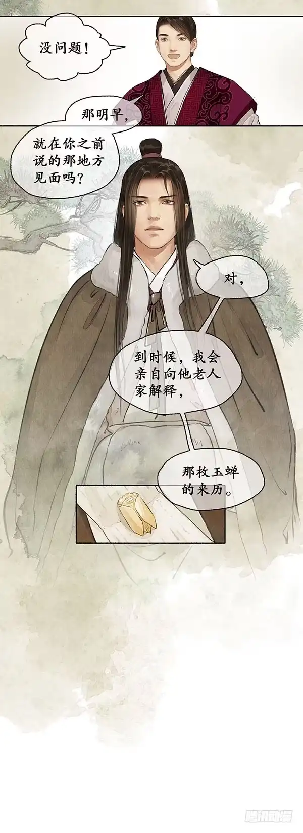 《琅琊榜》朝堂论礼 第13页