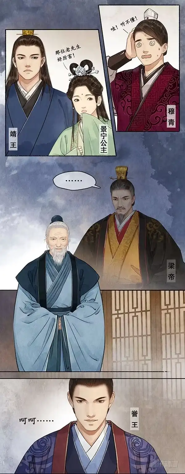 《琅琊榜》朝堂论礼 第8页
