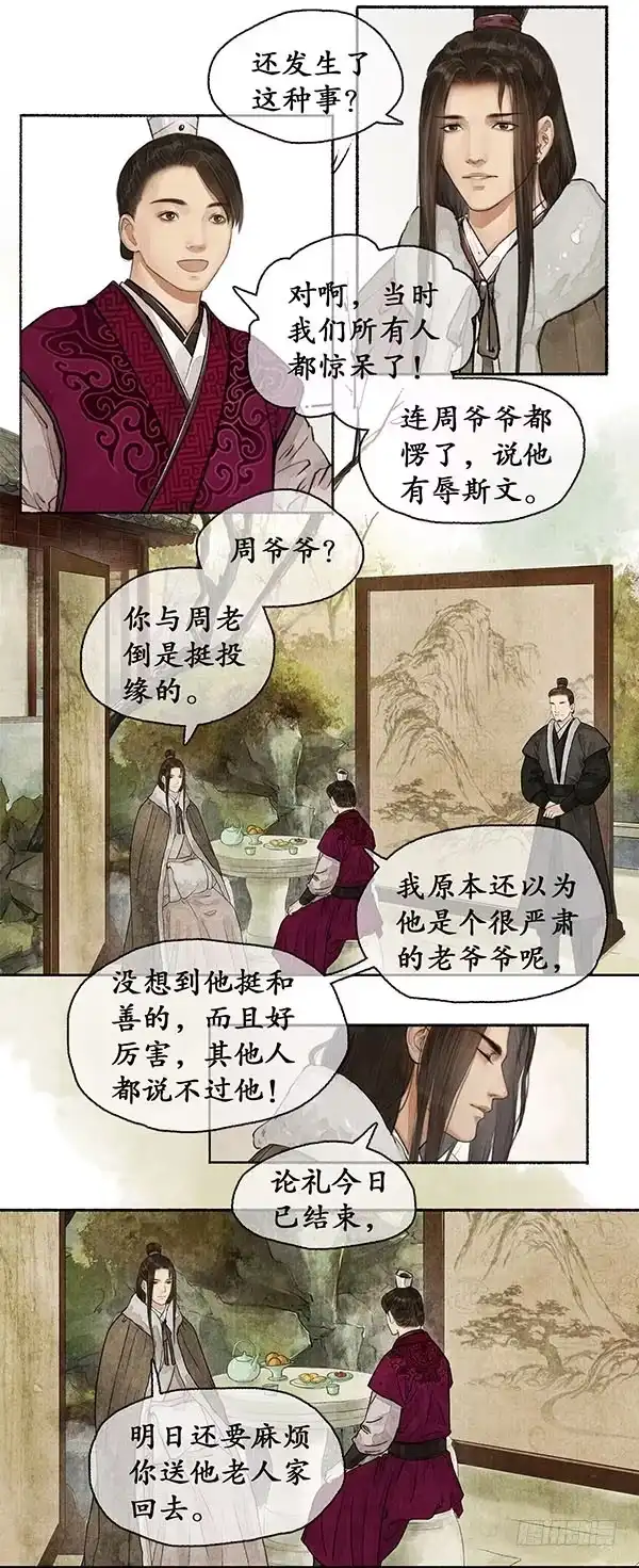 《琅琊榜》朝堂论礼 第12页