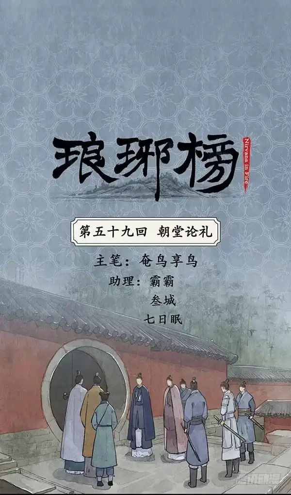 《琅琊榜》朝堂论礼 第1页