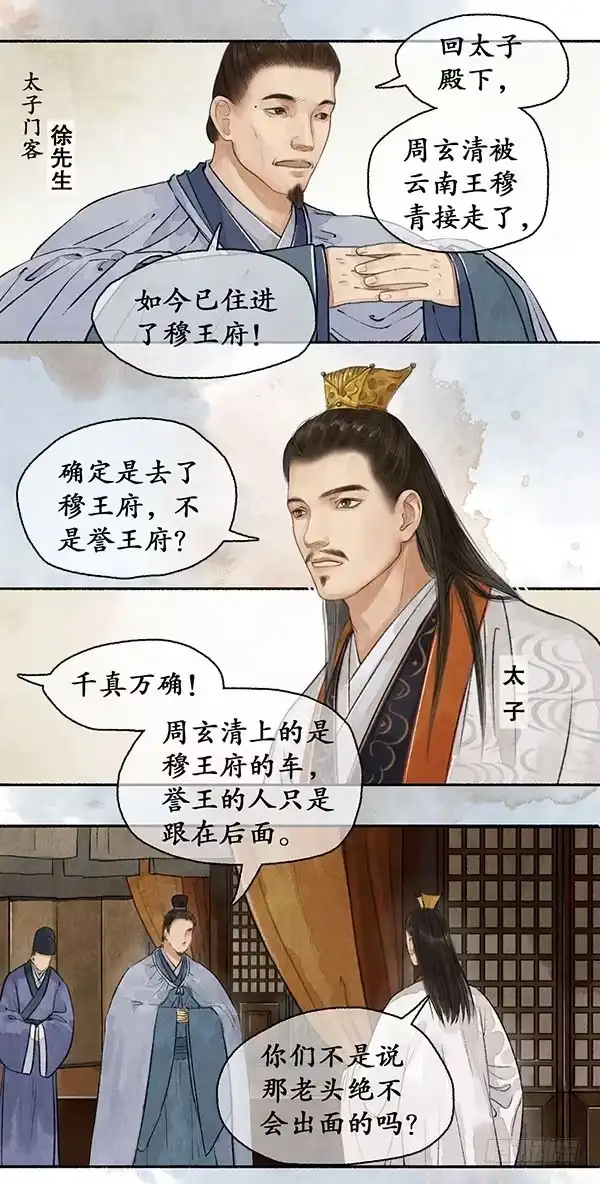 《琅琊榜》朝堂论礼 第5页