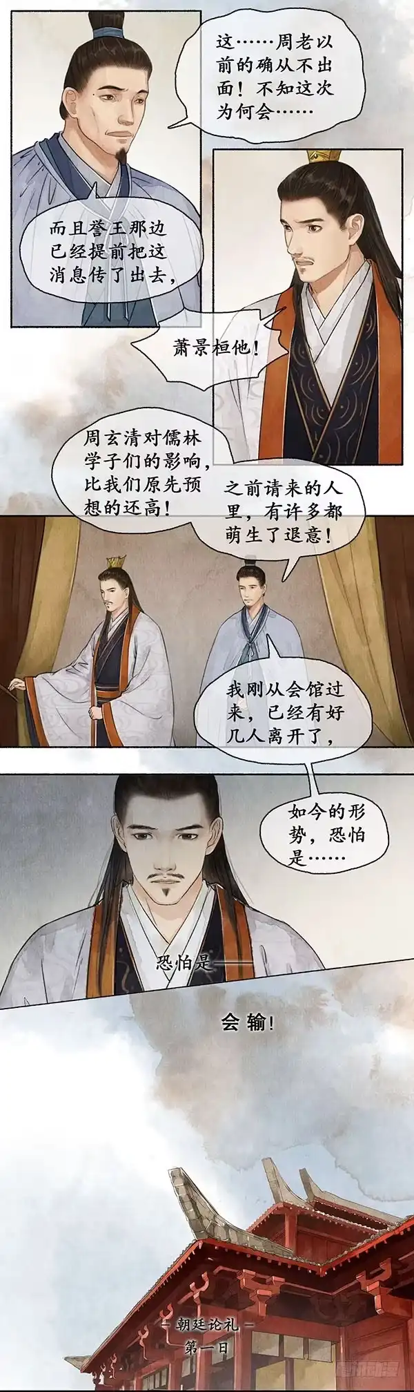 《琅琊榜》朝堂论礼 第6页