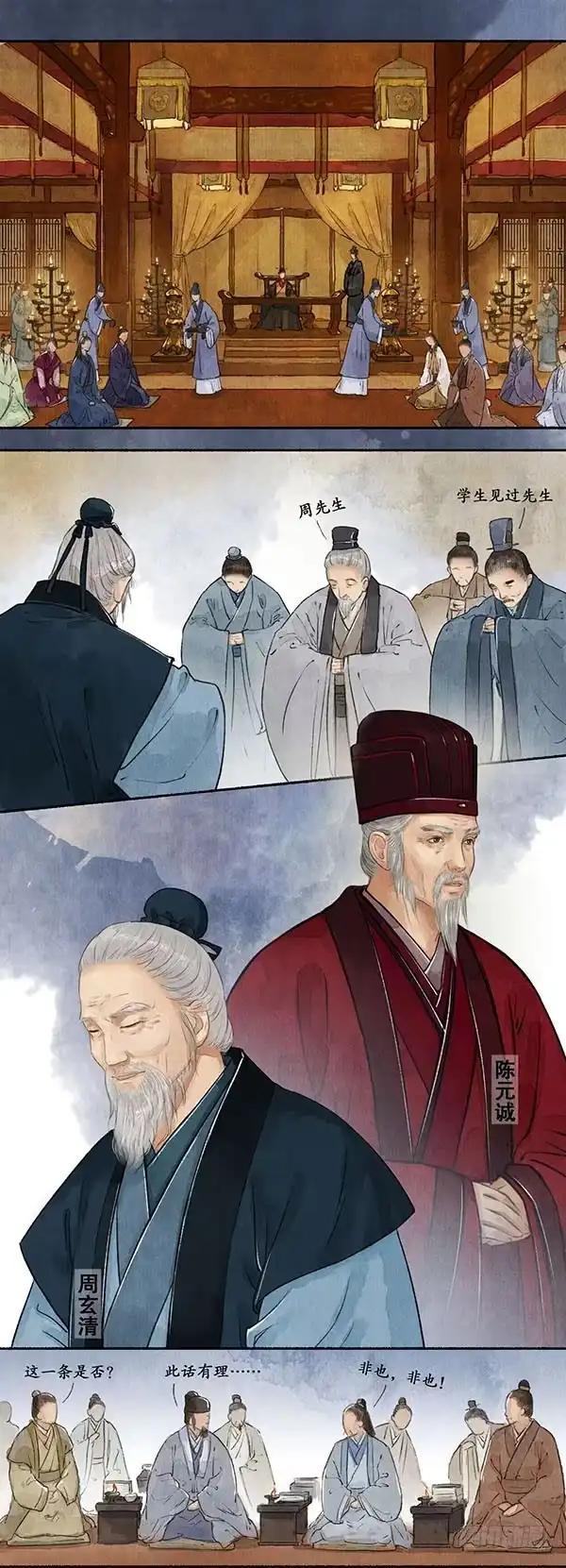 《琅琊榜》朝堂论礼 第7页