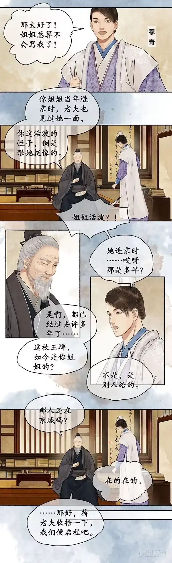 《琅琊榜》朝堂论礼 第3页