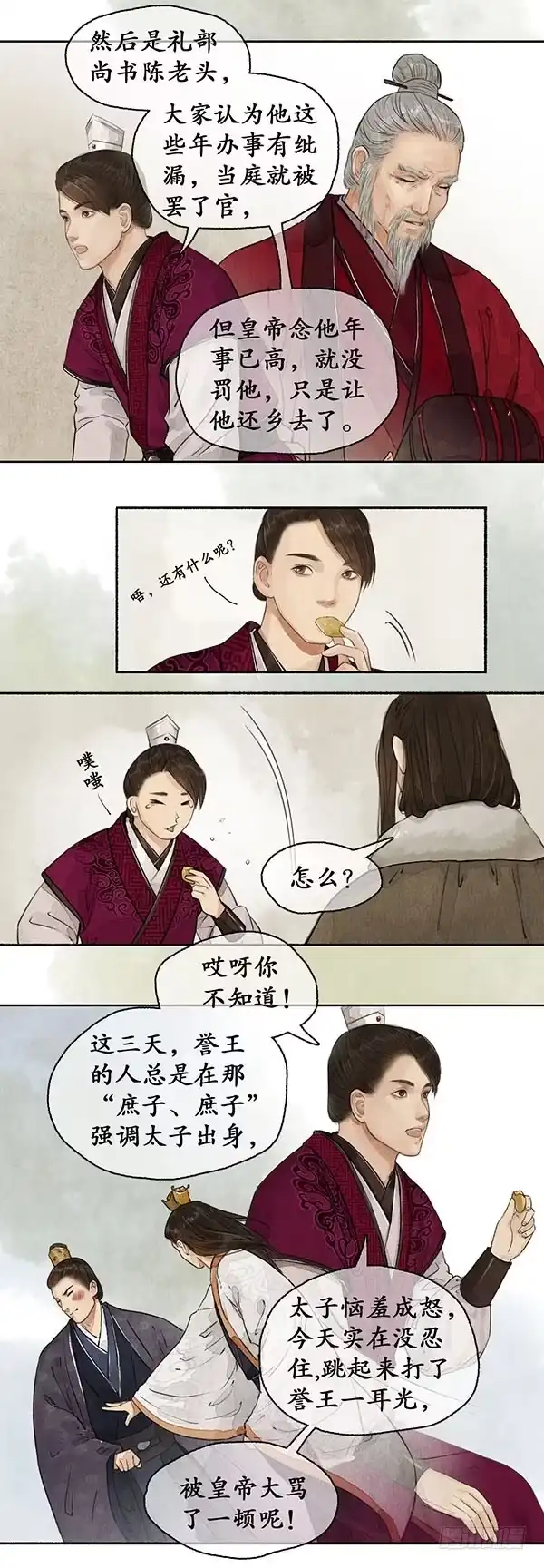 《琅琊榜》朝堂论礼 第11页