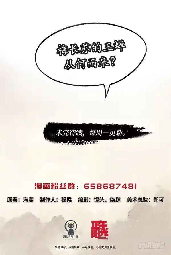 《琅琊榜》朝堂论礼 第14页