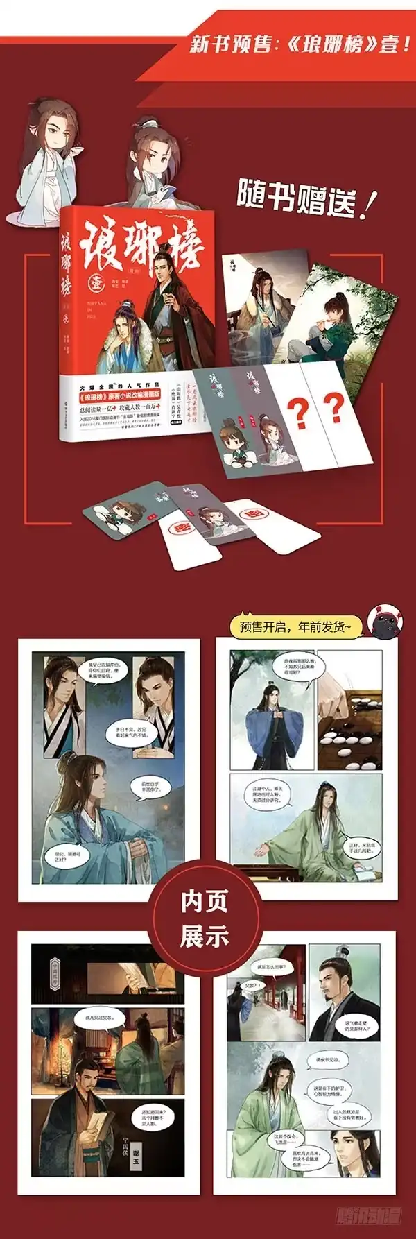 《琅琊榜》朝堂论礼 第15页