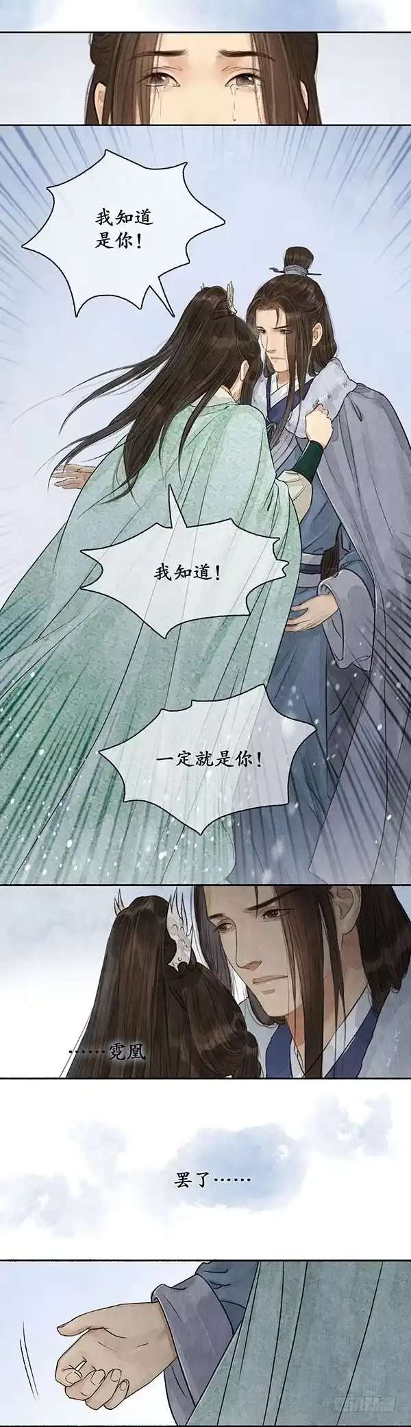 《琅琊榜》过往无痕 第16页