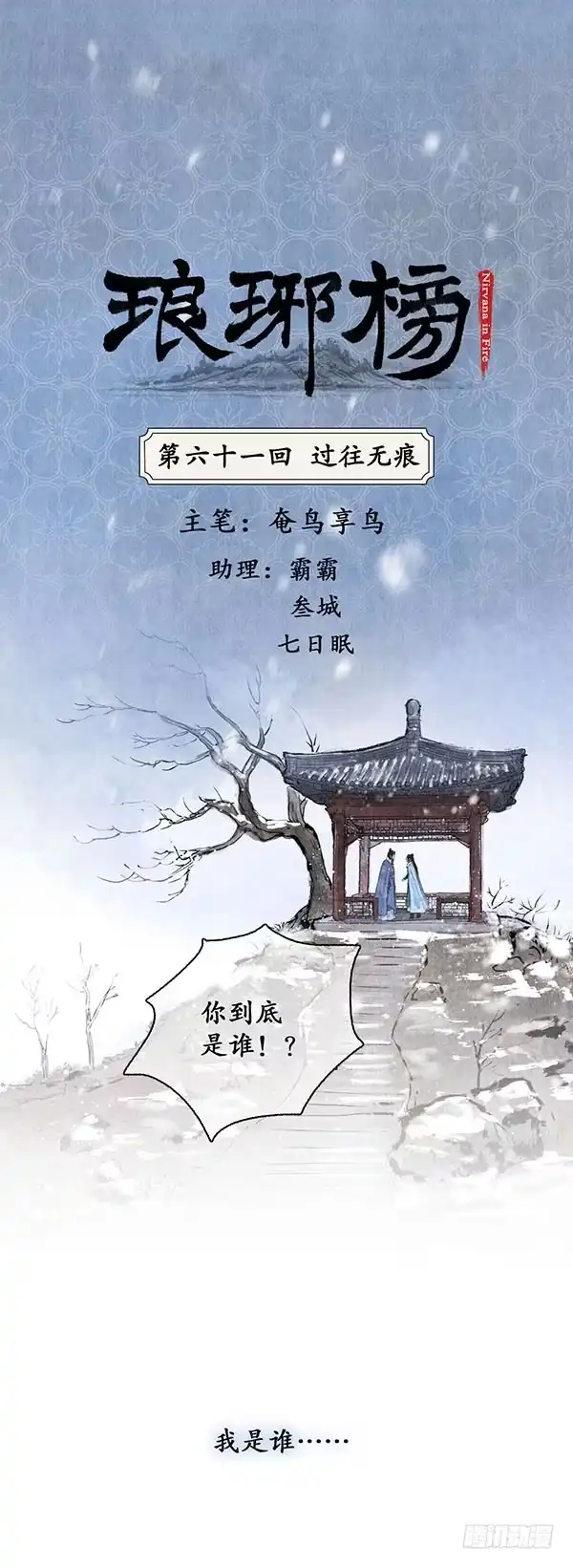 《琅琊榜》过往无痕 第1页