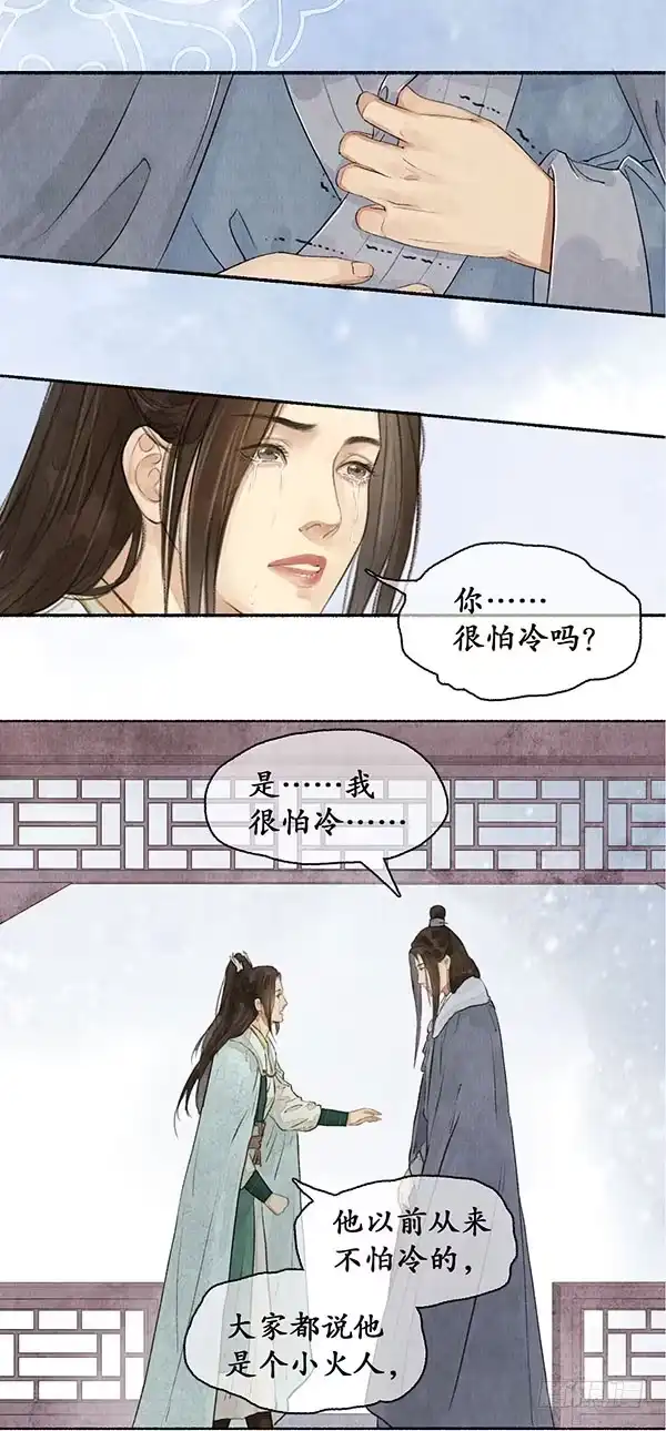《琅琊榜》过往无痕 第13页
