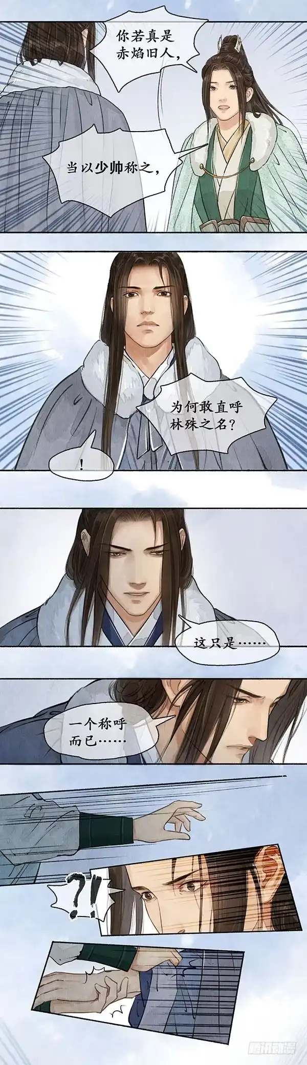 《琅琊榜》过往无痕 第9页
