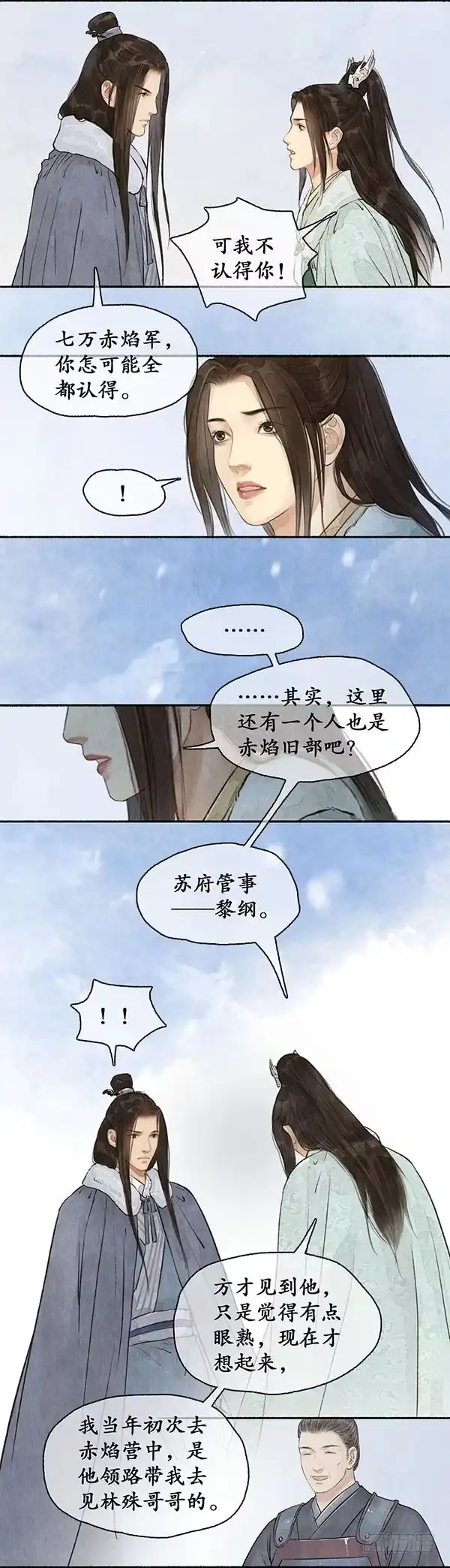 《琅琊榜》过往无痕 第4页